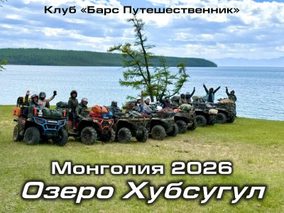 Монголия июнь 2026
