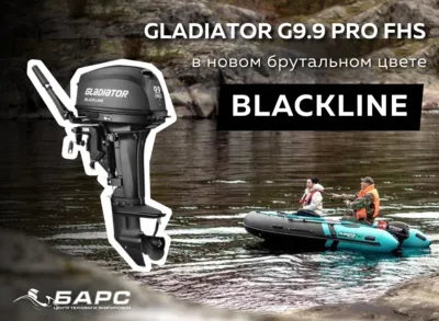 Встречайте! Стиль и мощь! GLADIATOR G9.9PRO FHS BLACKLINE.
