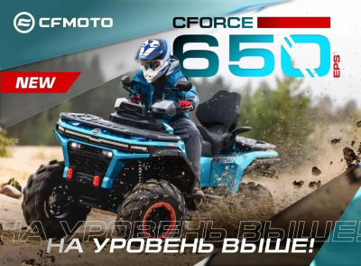 Квадроцикл CFMOTO CFORCE 650 EPS: где купить, цена, характеристики 