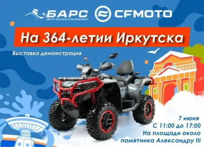 "Барс" на Дне Города в Иркутске!