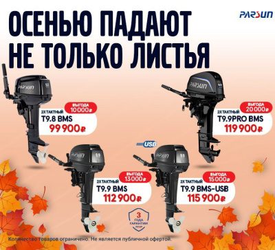 АКЦИЯ! ОСЕНЬЮ ПАДАЮТ НЕ ТОЛЬКО ЛИСТЬЯ!