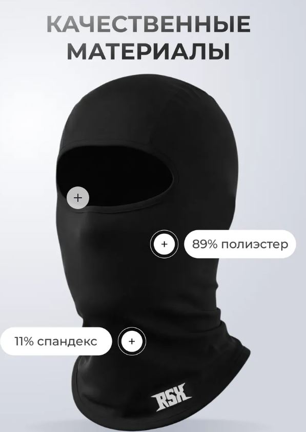 Балаклава RSX R1 Light Black 2026 Балаклава RSX R1 Light Black 2026