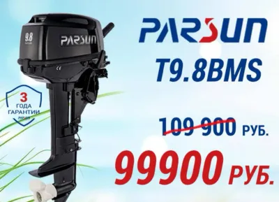 АКЦИЯ - Скидка 10 000 руб на лодочный мотор Parsun T9.8 BMS