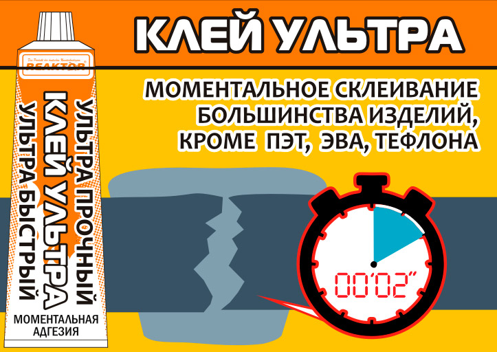 Клей Ультра Reaktor резина 30 мл ПВХ  Клей Ультра Reaktor резина 30 мл ПВХ