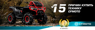 15 причин купить технику CFMOTO