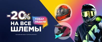 "Товар недели" в центре техники и экипировки "Барс"
