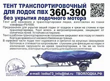 Тент транспортировочный Патриот 360-390