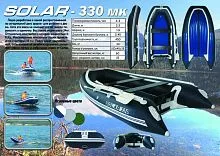 Надувная лодка ПВХ Солар Максима 330 K 