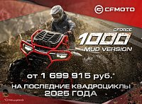 Осенний сезон – время для бездорожья! Специальное предложение на последние квадроциклы 2025 года!