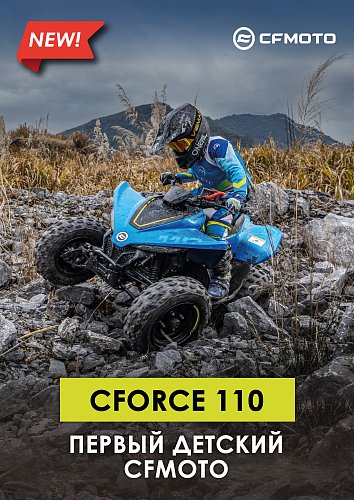 Детский квадроцикл CFMOTO CFORCE 110