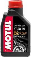 Масло вилочное Motul Fork Oil Light/medium FL 7,5W 1L (для мотоцикла)