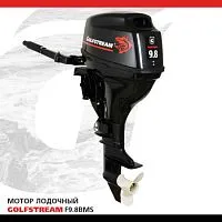 Мотор лодочный подвесной GOLFSTREAM F9,8BMS
