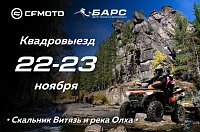 Квадроциклы CFMOTO на Олхинском плато