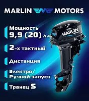 Мотор лодочный подвесной Marlin 2-х тактный MP 9,9 AWRS Pro