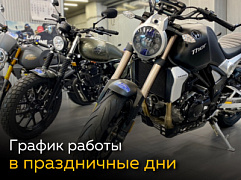 Режим работы в праздничные дни!