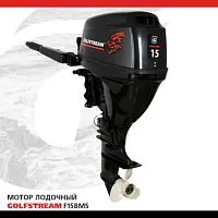 Мотор лодочный подвесной GOLFSTREAM F15BMS