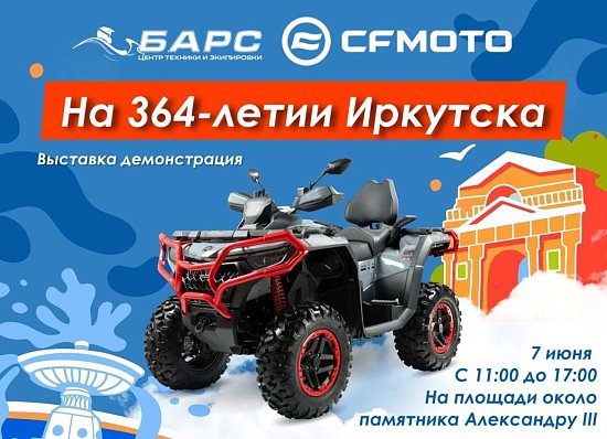"Барс" на Дне Города в Иркутске!