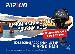 Cезонная акция от бренда PARSUN!