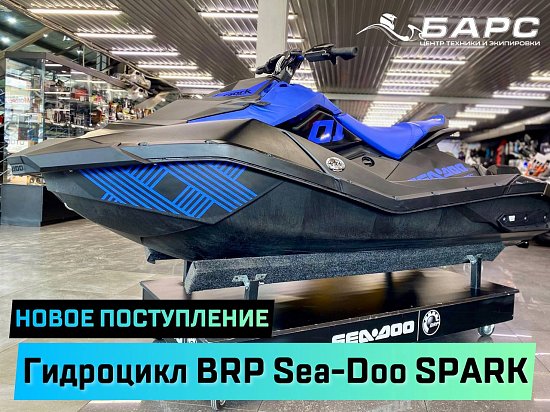 Новое поступление. Гидроцикл BRP Sea-Doo.