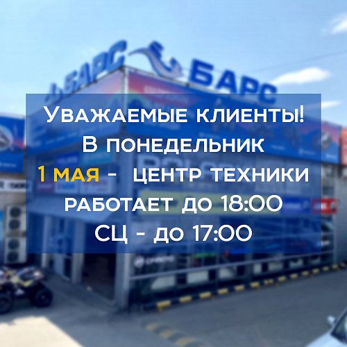 Режим работы 1 мая