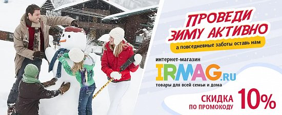 Партнер акции - Интернет-магазин IRMAG