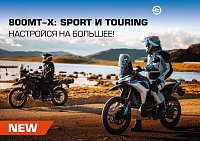 НОВЫЙ CFMOTO 800MT-X В ВЕРСИЯХ — SPORT И TOURING: ДВОЙНОЙ УДАР ПО БЕЗДОРОЖЬЮ!