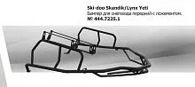 Бампер передний к снегоходу BRP Ski-Doo/Lynx (платформа XU) с боковой защитой и ложементом RIVAL