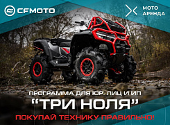 Новая программа для юридических лиц и ИП – «ТРИ НОЛЯ!»