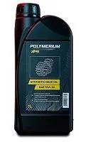 Масло синтетическое редукторное POLYMERIUM XPS 75W-90 1 л (для квадроцикла)