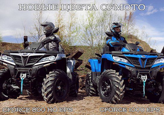 CFMOTO взрывает лето!