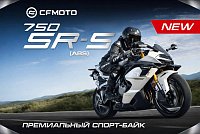 CFMOTO 750SR-S (ABS) – купить мотоцикл 750SR-S