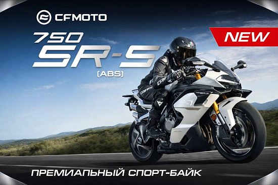 CFMOTO 750SR-S (ABS) – купить мотоцикл 750SR-S