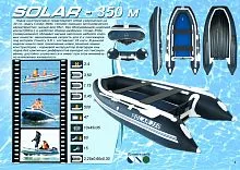 Надувная лодка ПВХ Солар Максима 350 K 