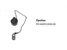 Пробка (сливного клапана) Nordik