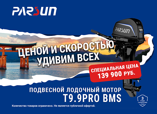Cезонная акция от бренда PARSUN!