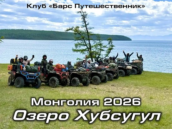 Монголия июнь 2026