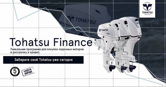Программа кредитования от Tohatsu Finance