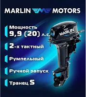 Мотор лодочный подвесной Marlin 2-х тактный MP 9,9 AMHS Pro