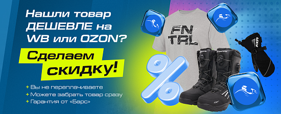 На маркетплейсе дешевле? Сделаем скидку!