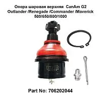 Опора шаровая верхняя BRP Can-Am Outlander (платформа G2) TBM