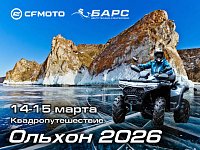 Квадроциклы CFMOTO на зимнем Байкале!