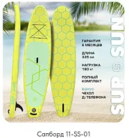 САП борд SUP-SUN 11" Соты