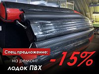 Подготовьте свою лодку к следующему сезону выгодно!