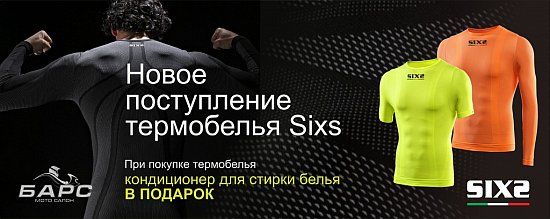 Новое поступление термобелья SIXS