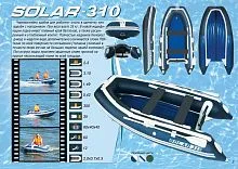 Надувная лодка ПВХ Солар Максима 310 