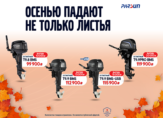 АКЦИЯ! ОСЕНЬЮ ПАДАЮТ НЕ ТОЛЬКО ЛИСТЬЯ!