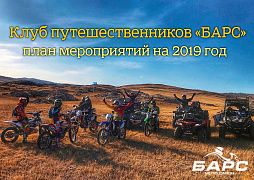 План мероприятий на 2019 год
