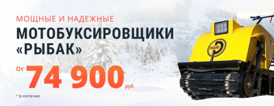 Представляем вашему вниманию новинку: мощные и надежные мотобуксировщики "Рыбак"!