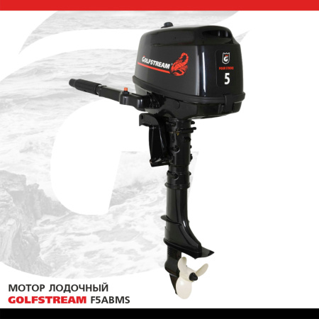 Мотор лодочный подвесной GOLFSTREAM F5ABMS Мотор лодочный подвесной GOLFSTREAM F5ABMS