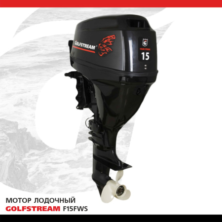 Мотор лодочный подвесной GOLFSTREAM F15FWS Мотор лодочный подвесной GOLFSTREAM F15FWS
